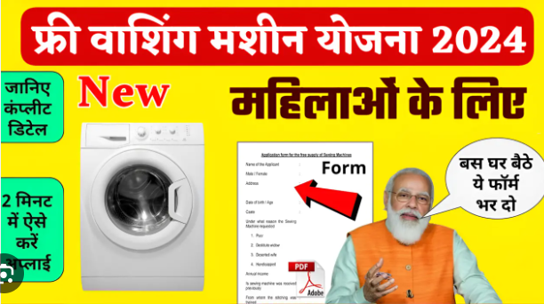 Free Washing Machine Yojana Best for Women's 2024