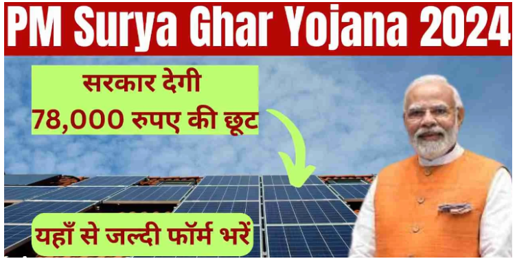 Surya Ghar Muft Bijli Yojana to Make Great India-2024