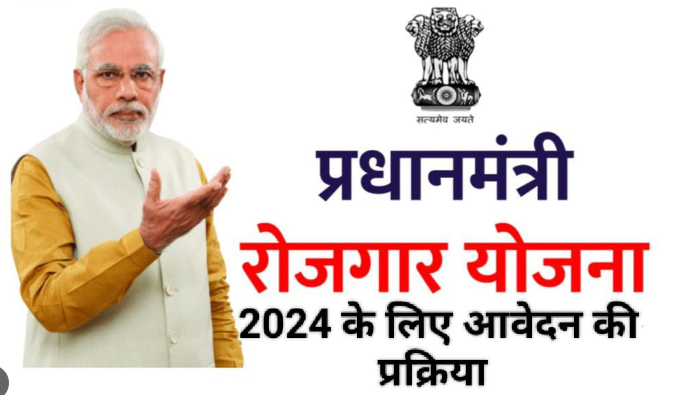 PM ROJGAR YOJANA 2024 Apply Now