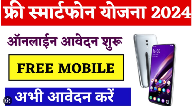 Top 10 Smartphones Free Mobile Yojana 2024