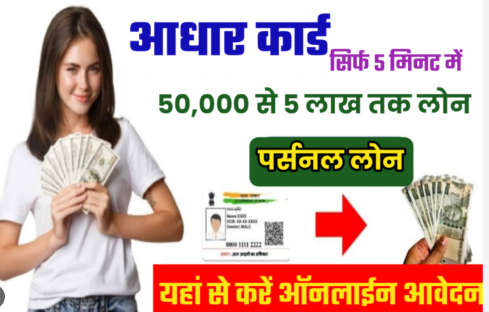 Instant Loan on Aadhar Card Apply Now