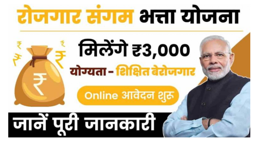 Rojgar Sangam Bhatta Yojana 2024 apply now