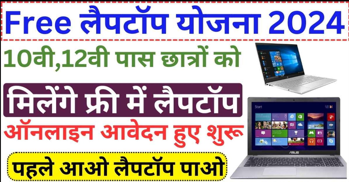 free laptop