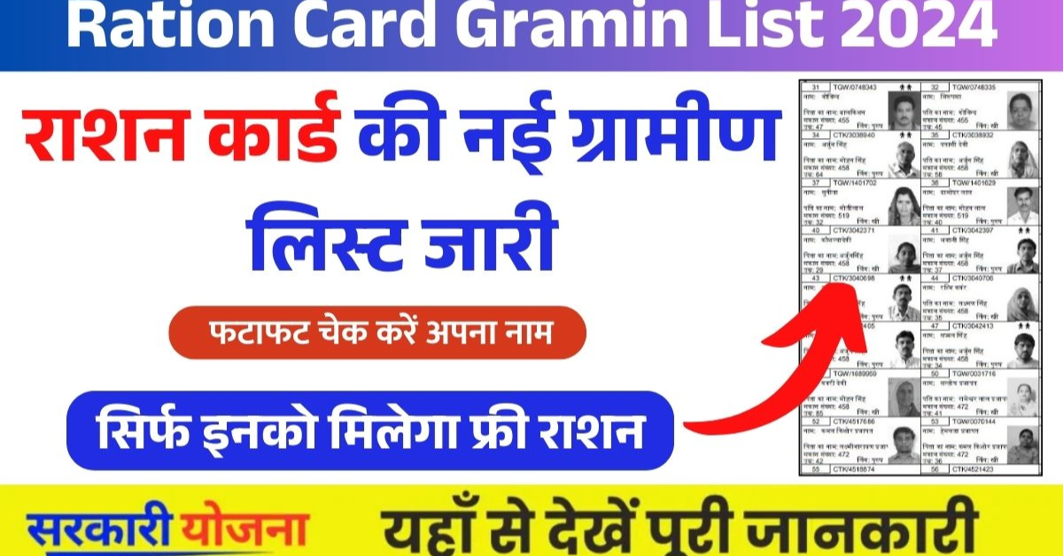 Ration card Gramin list