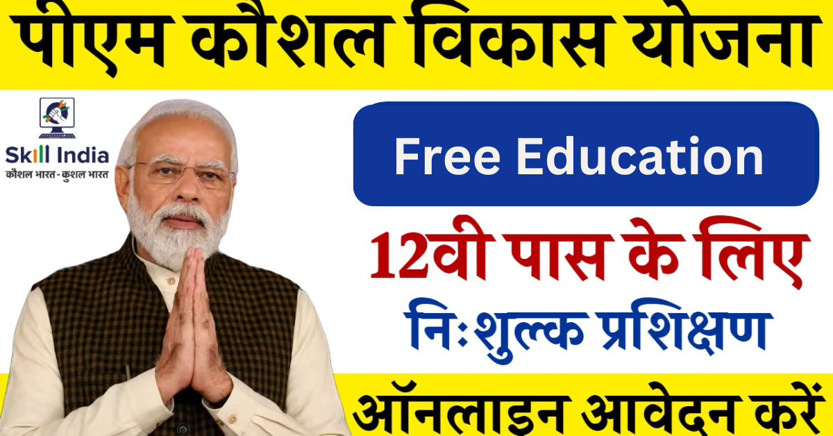 Pradhan Mantri Free Education