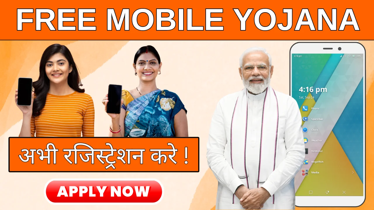 mobile yojana