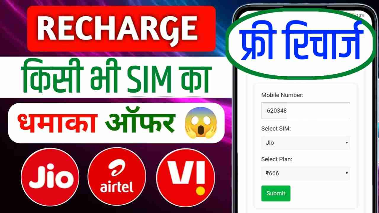 free mobile recharge