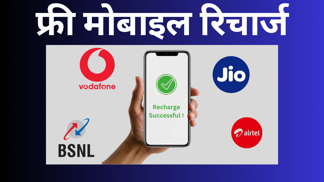 FREE RECHARGE