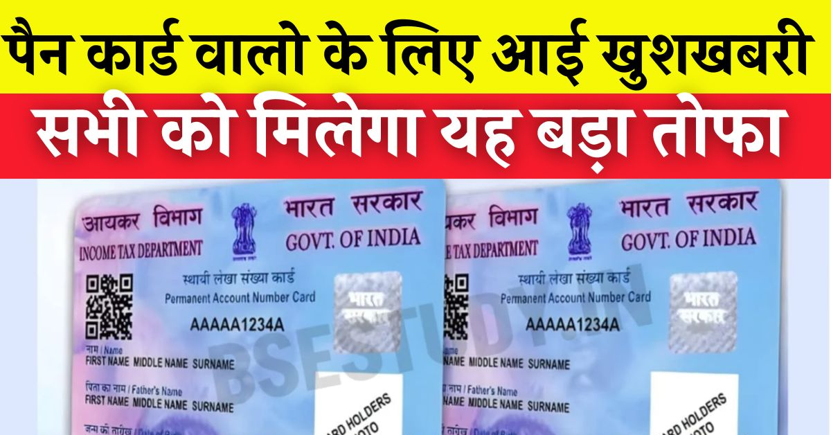पैन कार्ड