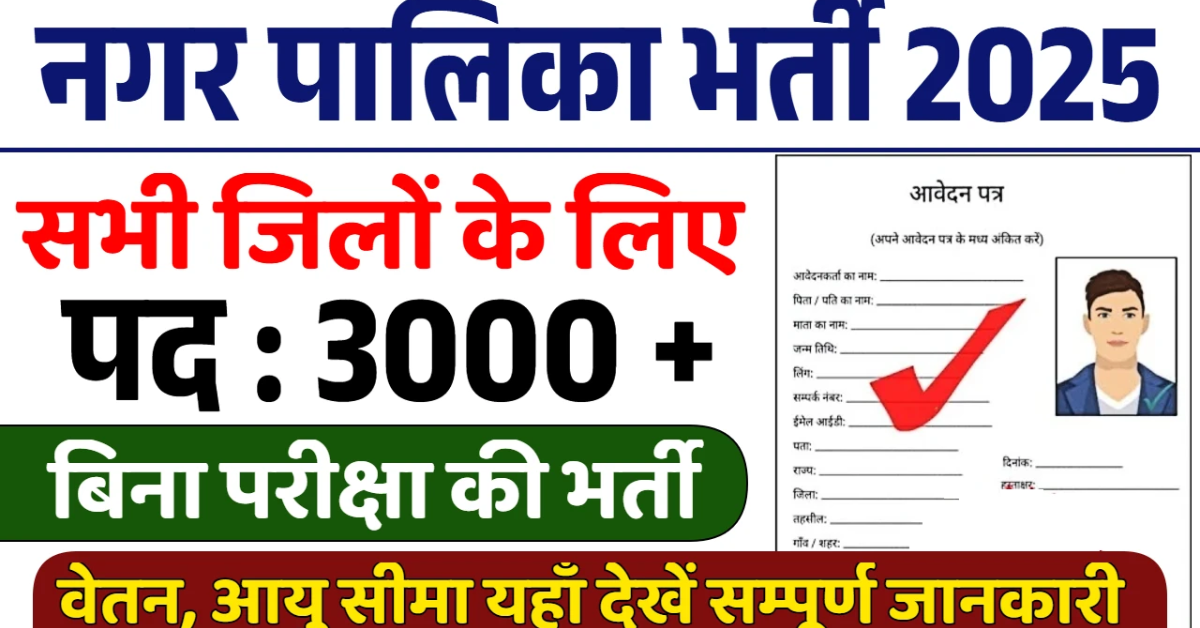 नगर पालिका