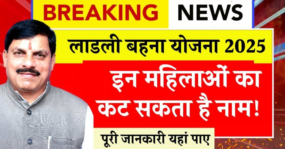 लाडली बहना योजना