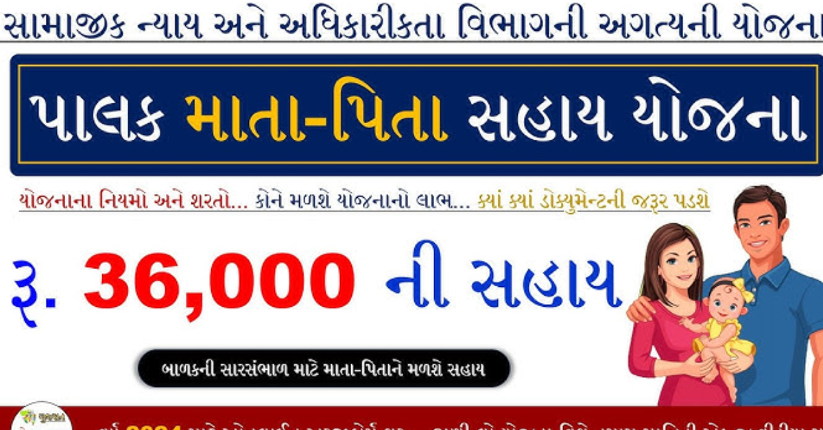 Palak Mata Pita Yojana 2025: Apply Online Now