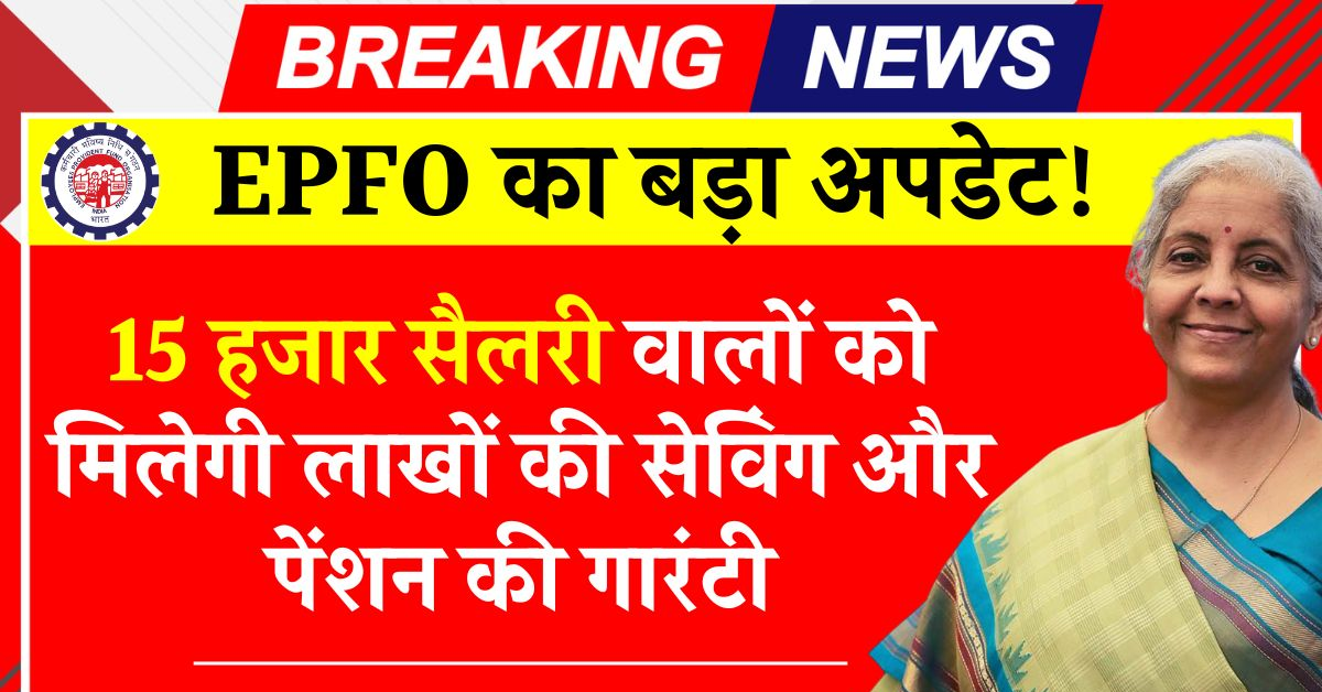 epfo