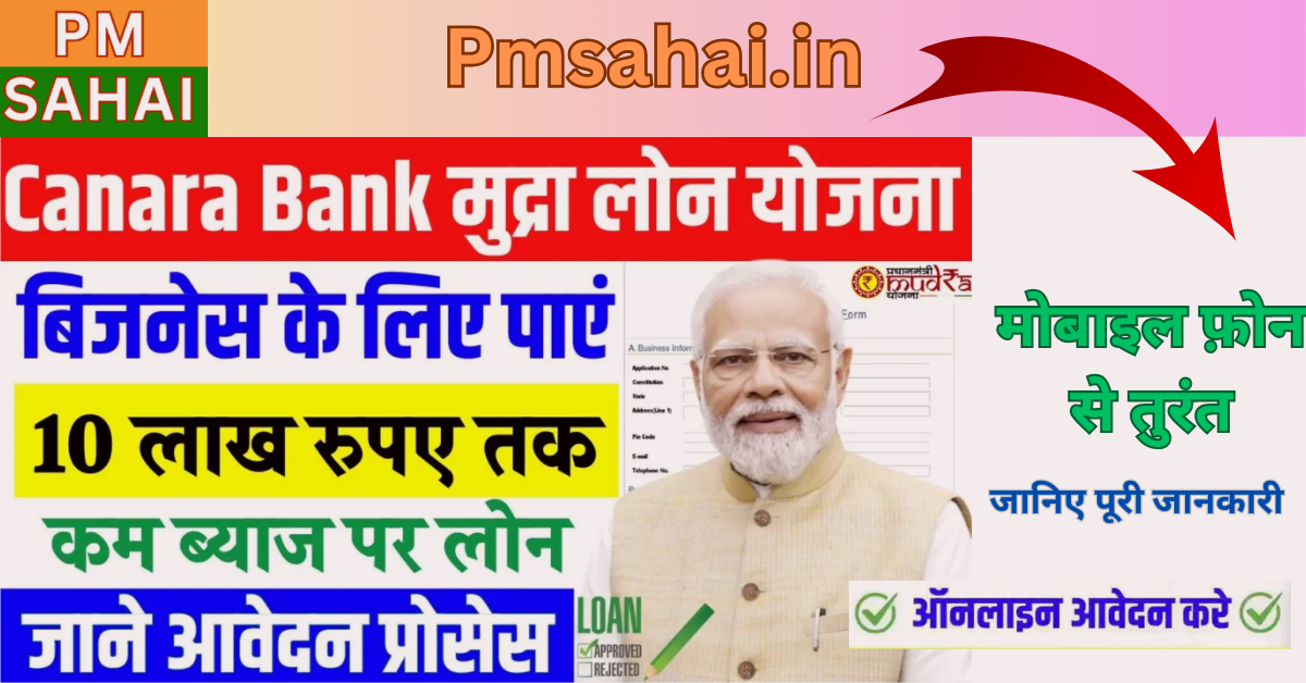 Canara Bank Mudra Loan Yojana 2025– केनरा बैंक दे रही 10 लाख रुपए तक लोन, ऐसे करे अप्लाई