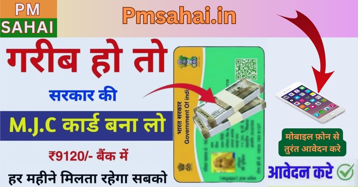 Manrega Job Card 2025 Apply Online Now: बड़ी खबर! M.J.C कार्ड पर शुरू हुई 9120 रुपए की राशि