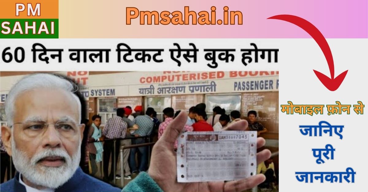 Train Ticket Booking Rules 2025