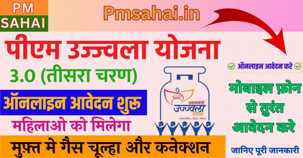 PM Ujjwala Yojana 2025