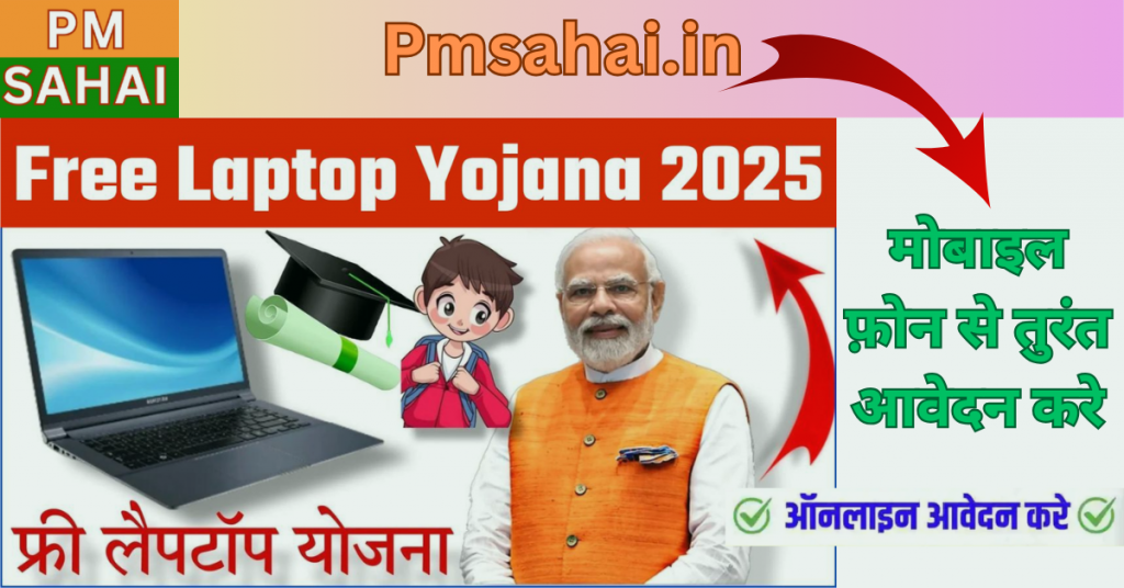 Free Laptop Yojana 2025 Apply Now: One Student One Laptop 2025