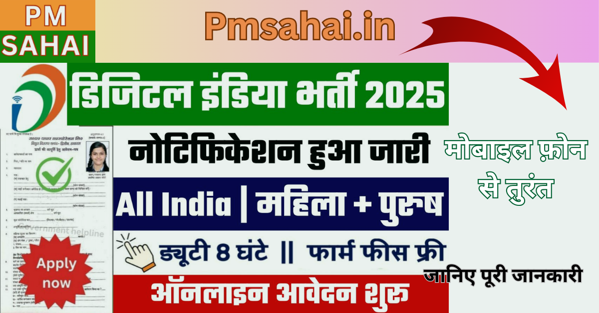Digital India Corporation New Vacancy 2025: नोटिफिकेशन हुआ जारी, ऐसे भरें फॉर्म