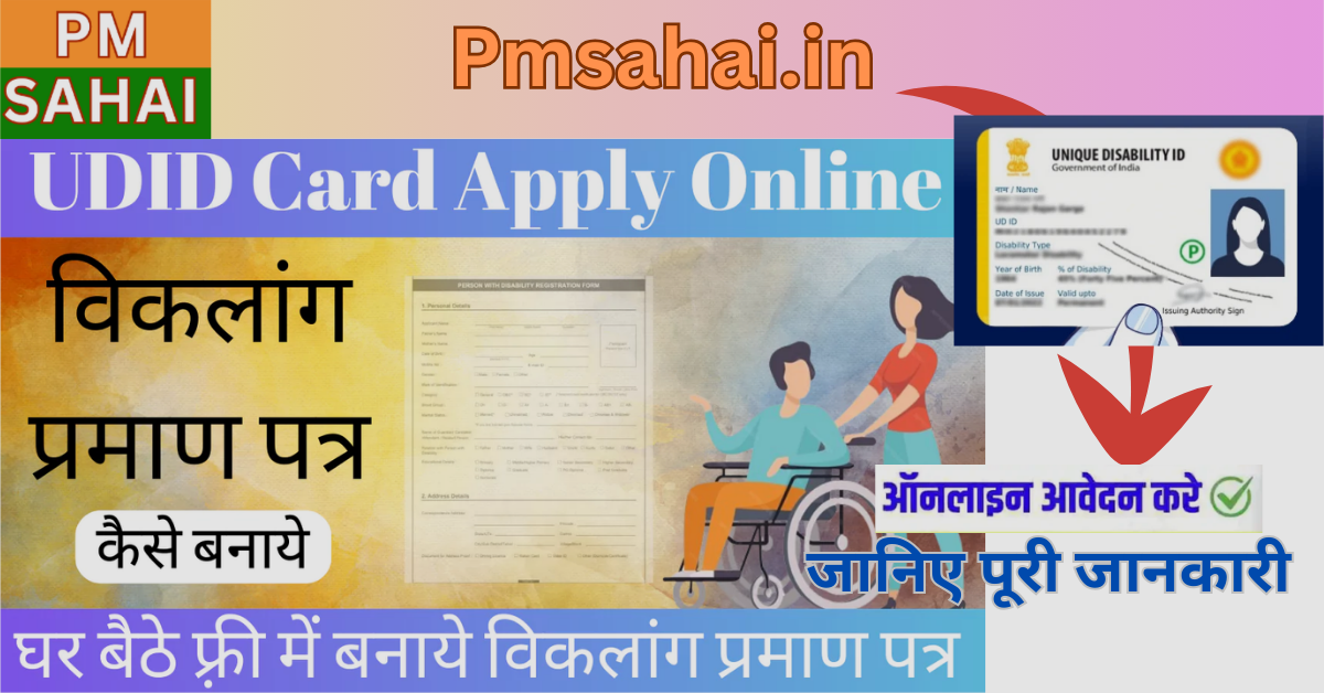 UDID Card 2025 Free Travelling Now: फ्री बस और रेल यात्रा के साथ और भी कई बड़े फायदे!