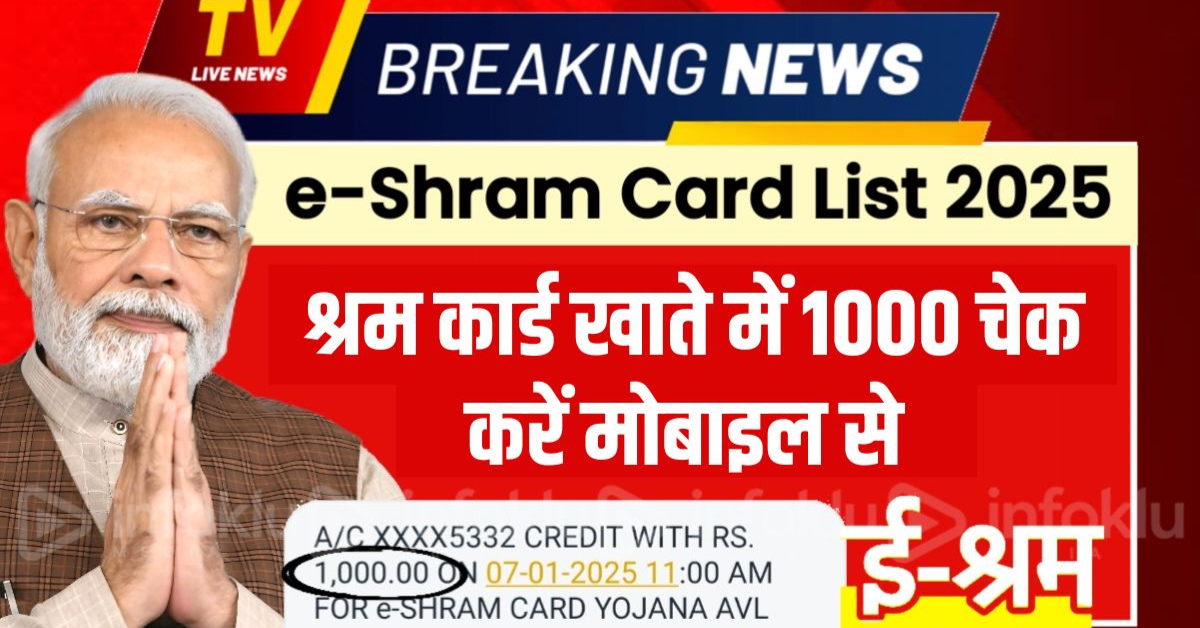ई-श्रम