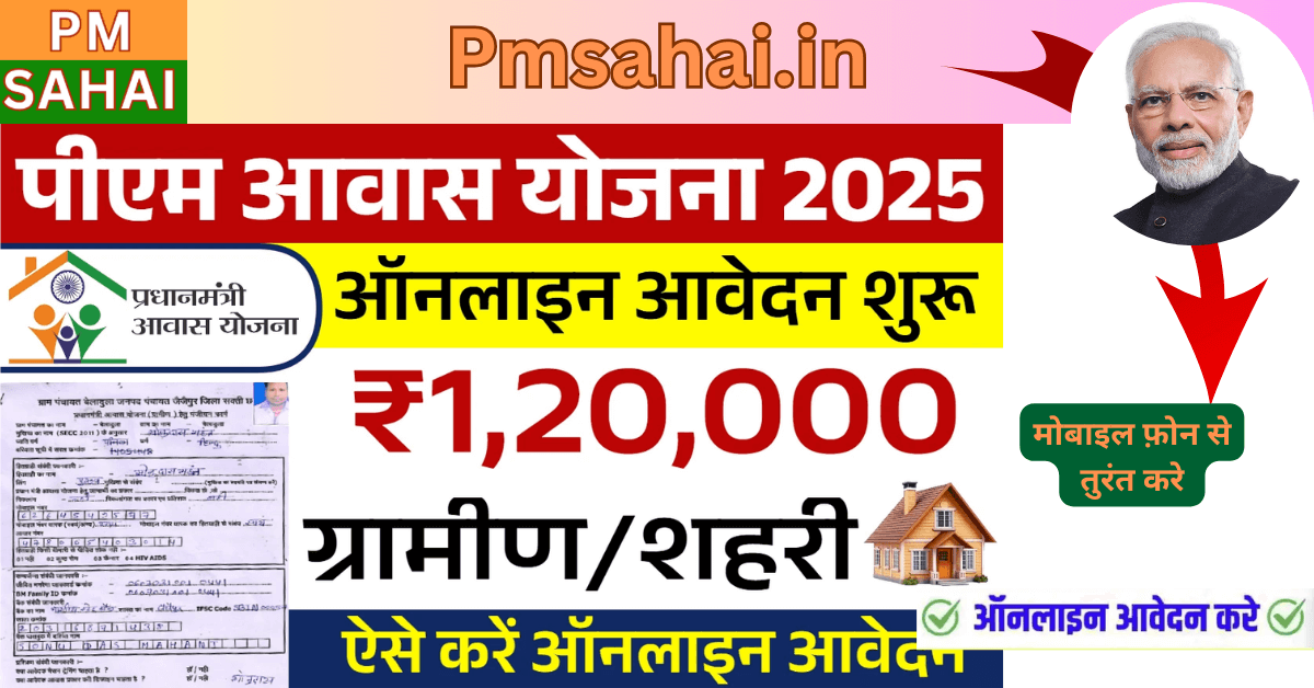 PM Awas Yojana 2025 Update: अब घर बैठे Adhar Card से चेक करें अपना PM Awas सर्वे का स्टेटस, जानें पूरी प्रोसेस