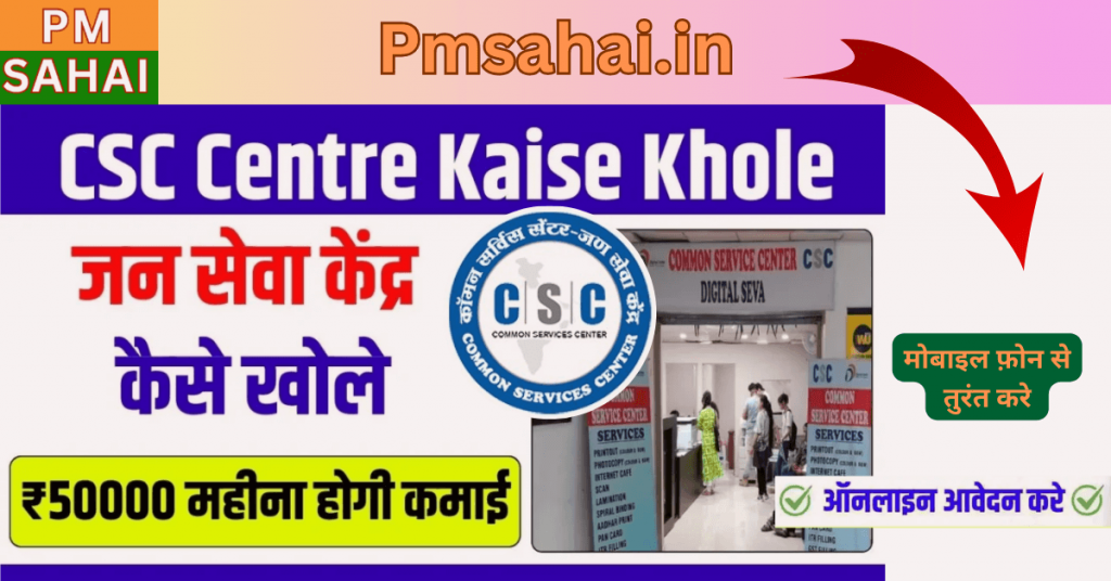 How to Open a CSC Centre in India 2025: Step-by-Step Guide Now