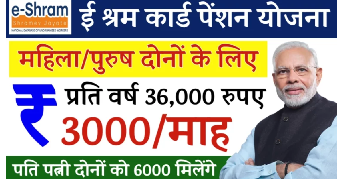 E Shram