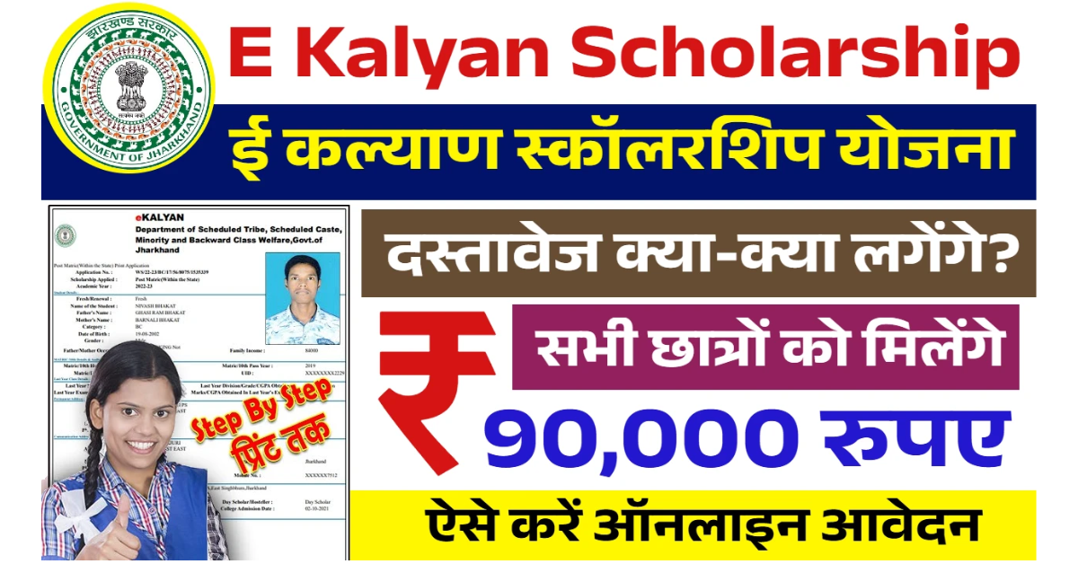 E-Kalyan