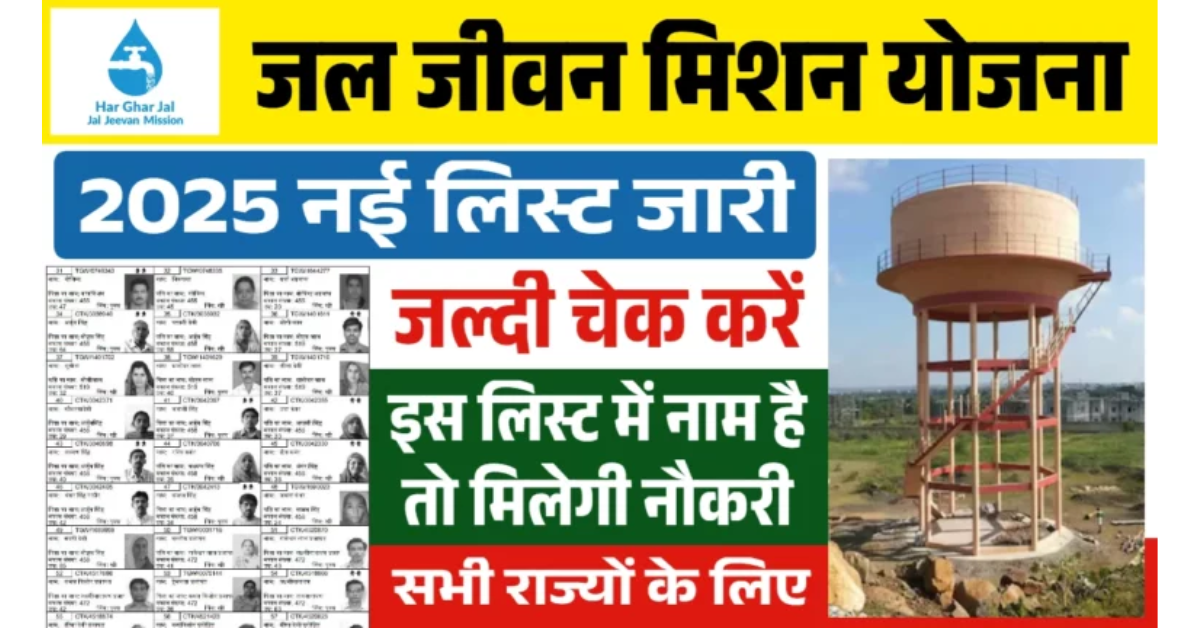 Jal Jeevan