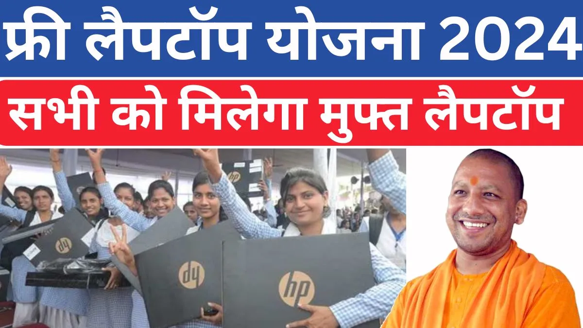 free laptop yojana